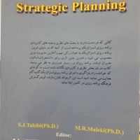 کتاب برنامه استراتژیک(دکتر طبیبی.ملکی)|لوازم التحریر|بیرجند, |دیوار