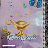 کتاب تست|کتاب و مجله آموزشی|مشهد, قاسم‌آباد (شهرک غرب)|دیوار