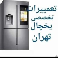 نمایندگی مرکزی اصلی الجی. سامسونگ. بوش|یخچال و فریزر|تهران, ارامنه|دیوار