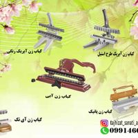 کبابزن دستی اصلی|ظروف پخت‌وپز|تهران, شوش|دیوار