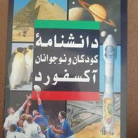 دانشنامه کودکان و نوجوانان اکسفورد|کتاب و مجله آموزشی|تهران, کوی بیمه|دیوار