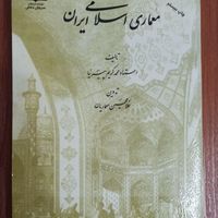 کتاب های معماری|کتاب و مجله|رشت, سام|دیوار