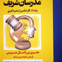 بسته حقوق عمومی کنکور ارشد مدرسان شریف|کتاب و مجله آموزشی|تهران, میدان انقلاب|دیوار