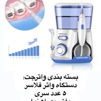 واترجت دندان خانواده واترپلاس V300|آرایشی، بهداشتی، درمانی|تهران, جمهوری|دیوار