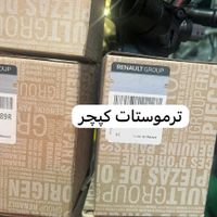 لوازم یدکی رنو تالیسمان کلئوس داستر فلوئنس|خدمات موتور و ماشین|تهران, بهارستان|دیوار