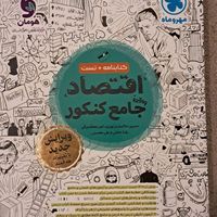 کتاب کمک آموزشی درسی اقتصادخیلی سبز مهر و ماه ۱۴۰۳|کتاب و مجله آموزشی|تهران, سعادت‌آباد|دیوار