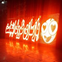 لیزر/تابلوروان/پلاک/تابلو روان|صوتی و تصویری|تهران, کاروان|دیوار