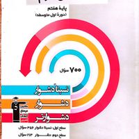 کتاب سه سطحی علوم هفتم|کتاب و مجله آموزشی|تهران, یافت‌آباد|دیوار