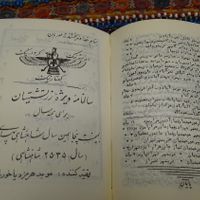 سالنامه  زرتشتی سال 2535|کتاب و مجله تاریخی|تهران, آجودانیه|دیوار
