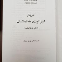 کتاب امپراتوری هخامنشیان تاریخی ۲جلد|کتاب و مجله تاریخی|شیراز, شهرک گلستان|دیوار