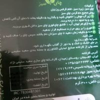 دمنوش لاغری چای امیر اعلم|خوردنی و آشامیدنی|شیراز, شهرک گلها|دیوار