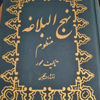 دیوان حافظ نهج البلاغه|کتاب و مجله ادبی|تهران, آهنگ|دیوار