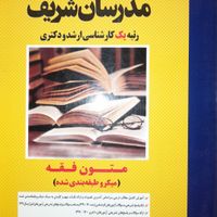 بسته حقوق عمومی کنکور ارشد مدرسان شریف|کتاب و مجله آموزشی|تهران, میدان انقلاب|دیوار