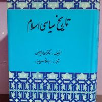 کتاب تاریخ سیاسی اسلام|کتاب و مجله مذهبی|تهران, فدک|دیوار