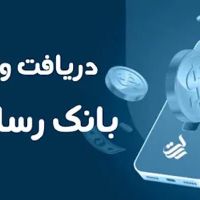 وام قرض الحسنه رسالت از 10تا400میلیون|خدمات مالی، حسابداری، بیمه|تهران, میدان انقلاب|دیوار