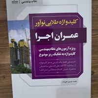 کلید واژه طلایی نوآور|کتاب و مجله آموزشی|تهران, تهرانپارس شرقی|دیوار