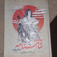 شاهنامه به نثر زوان|کتاب و مجله تاریخی|دزفول, |دیوار