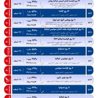 *پیش فروش تور های اروپایی  نوروز 1404*|تور و چارتر|تهران, بهار|دیوار