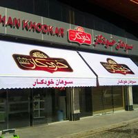 سایبان چاپی بازویی تبلیغاتی مغازه|فروشگاه و مغازه|تهران, شهرک نفت (منطقه ۵)|دیوار