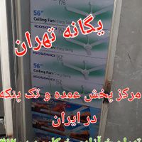پَنکه سَقفی لوئیز فیگو موتور سوپر کوپر|پنکه و تصفیه‌کنندهٔ هوا|تهران, جیحون|دیوار
