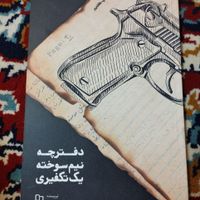 رمان های اطلاعاتی جنایی|کتاب و مجله ادبی|قم, هنرستان|دیوار