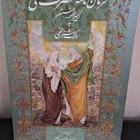 کتابی با مینیاتورهای نفیس استاد فرشچیان|کتاب و مجله مذهبی|تهران, کوی بیمه|دیوار