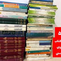 فروش کتابخانه شخصی با کتاب‌های کاملا نو|کتاب و مجله مذهبی|تهران, شمیران‌نو|دیوار