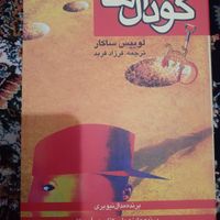 گودال ها|کتاب و مجله ادبی|تهران, خزانه|دیوار