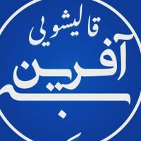 قالیشویی بِه آفرین|خدمات نظافت|تهران, جوادیه تهرانپارس|دیوار
