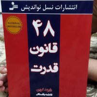 کتابی در مورد موفقیت|کتاب و مجله آموزشی|تهران, منیریه|دیوار