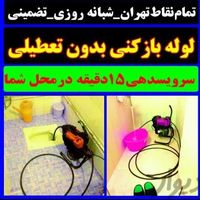 نشت یابی تشخیص ترکیدگی نم چکه لوله‌ کشی ۲۴ساعته|خدمات پیشه و مهارت|تهران, پونک|دیوار