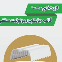 قالب سقفی لایت فرم جایگزین یونولیت|مصالح و تجهیزات ساختمان|تهران, منیریه|دیوار