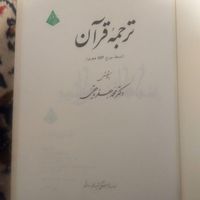 یک جلد قرآن کریم ویک جلد ترجمه فارسی قرآن کریم|کتاب و مجله مذهبی|تهران, دانشگاه شریف|دیوار