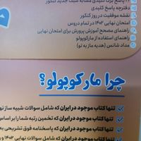 مارکوپولو ریاضی(تست های کنکور)|کتاب و مجله آموزشی|تهران, شهرک ولیعصر|دیوار