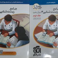 کتاب جامع زیست شناسی ۳ نسل جدید نشر الگو (۲ جلد)|کتاب و مجله آموزشی|تهران, جنت‌آباد مرکزی|دیوار