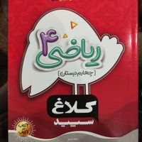 کتاب آموزشی سال چهارم دبستان کلاغ سپید|کتاب و مجله آموزشی|تهران, ستارخان|دیوار