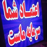تلویزیون شهری قم تابلوروانled تابلو روان|فروشگاه و مغازه|قم, میرزائیه|دیوار