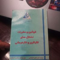 کتب حقوقی|کتاب و مجله|مشهد, جانباز|دیوار