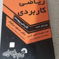 کاملا تمیز و سالم کتاب|کتاب و مجله آموزشی|نظرآباد, |دیوار
