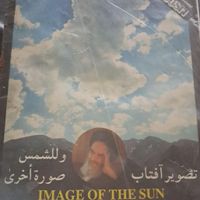 تصویر آفتاب پیامبر(ع)|کتاب و مجله تاریخی|قزوین, |دیوار