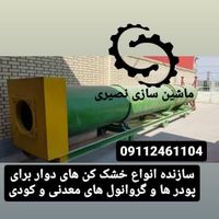 سازنده خشک کن دوار|ماشین‌آلات صنعتی|اصفهان, شفق|دیوار