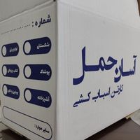 کارتن اسباب کشی 5لایه|عمده‌فروشی|تهران, صادقیه|دیوار