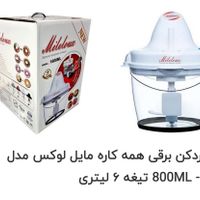 غذاساز مایلوکس مدل 800ML|خردکن، آسیاب، غذاساز|تهران, اکباتان|دیوار