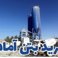 بتن آماده و با کیفیت شرق تهران|خدمات پیشه و مهارت|تهران, حکیمیه|دیوار