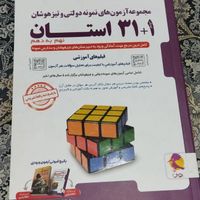 کتاب های مهم تیزهوشان نهم به دهم|کتاب و مجله آموزشی|تهران, زرگنده|دیوار