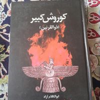 کتاب رمان و تاریخ|کتاب و مجله تاریخی|تهران, باغ فیض|دیوار