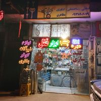 واگذاری کامل مغازه ابزار فروشی و کلید سازی|اجارهٔ مغازه و غرفه|اصفهان, بهرام‌آباد|دیوار