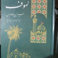 کتاب حماسه حسینی، شبهای پیشاور، عصرظهور، لهوف|کتاب و مجله مذهبی|قم, جمهوری|دیوار