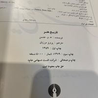 کتاب نفیس تاریخ هنر جنسن (مرزبان) نایاب|کتاب و مجله آموزشی|تهران, فرمانیه|دیوار
