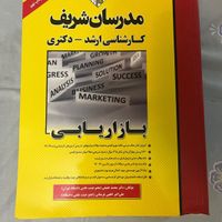 کمک درسی کنکور ارشد|کتاب و مجله آموزشی|تهران, تهران‌نو|دیوار